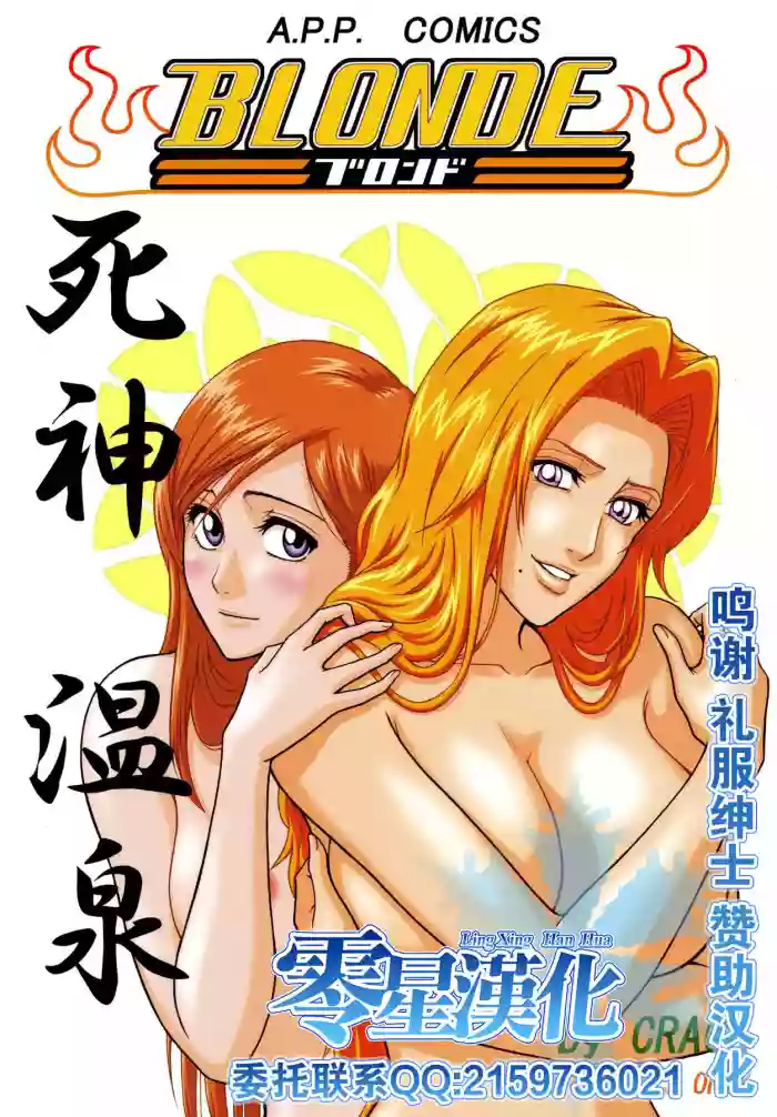 Blonde - Shinigami Onsen gallery cover featuring kukaku shiba from bleach