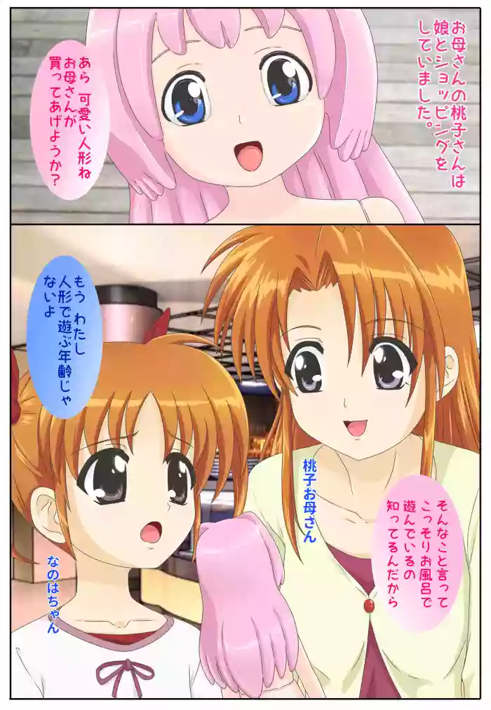 Joutai Henka Ehon ~Okaa-san ga Ningyou ni Sarechatta!~