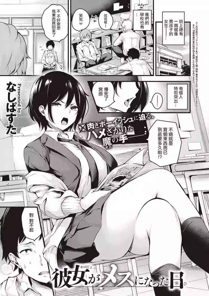 Kanojo ga Mesu ni Natta Hi