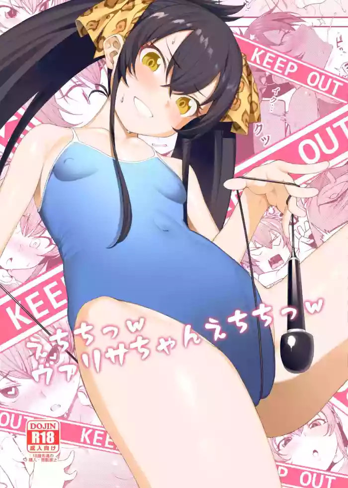 Echichi w Varisa-chan Echichi w gallery cover