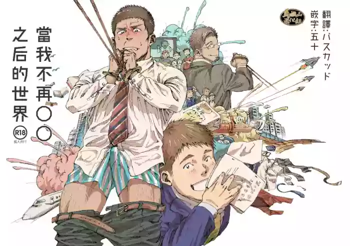 Ore no Onakin de Sekai ga Yabai