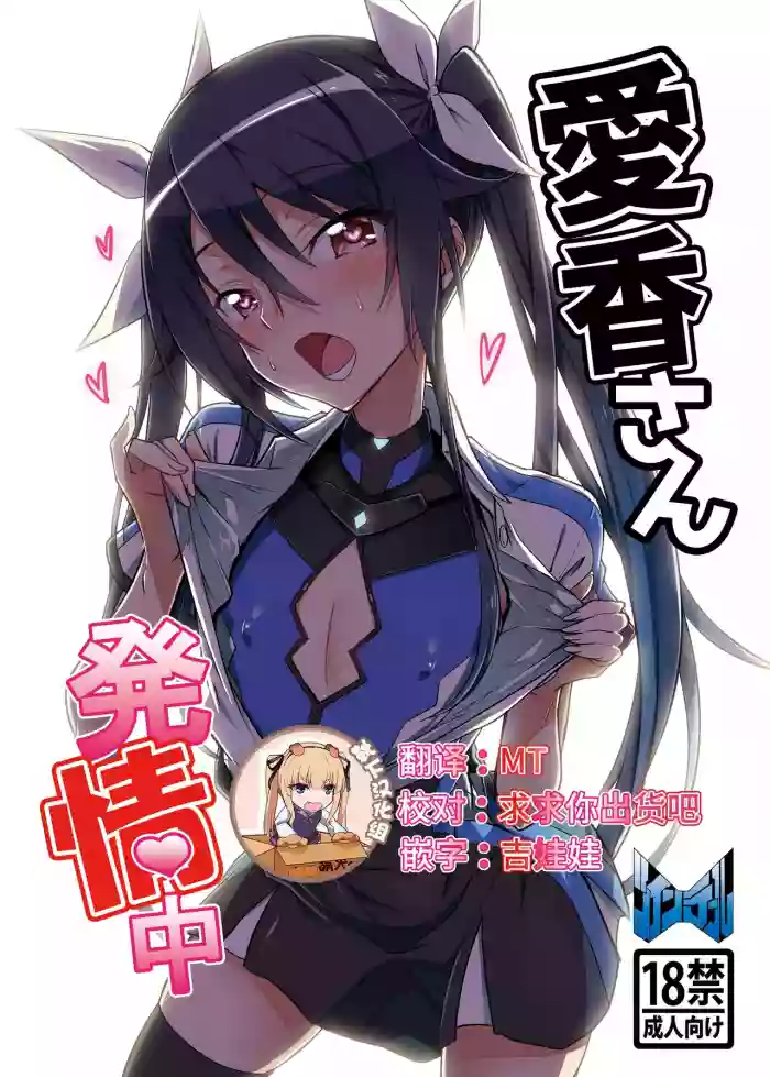 Aika-san Hatsujouchuu gallery cover featuring tail red from ore twintail ni narimasu.