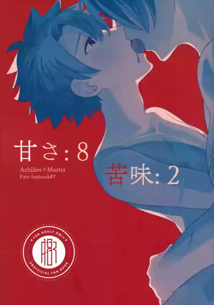 Ama-sa:8 Nigami:2