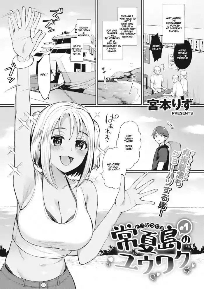 Tokonatsujima no Yuuwaku #1-2 | The Seduction of Tokonatsu Island #1-2