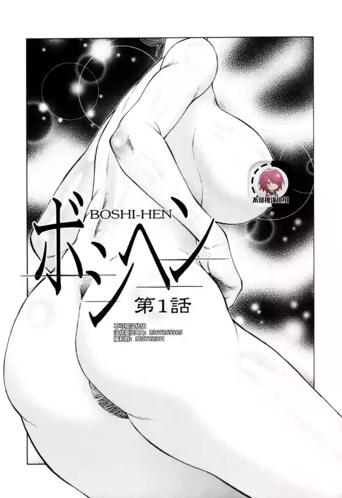 Haha Mamire Ch. 6 [Chinese]【不可视汉化】