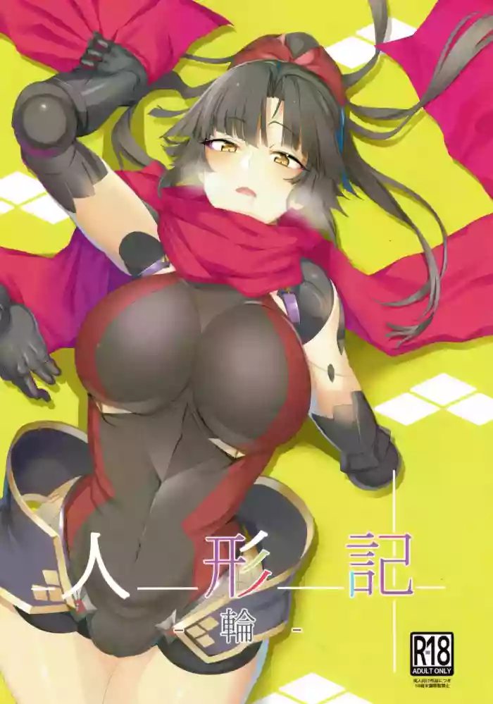 Ningyouki -Rin-