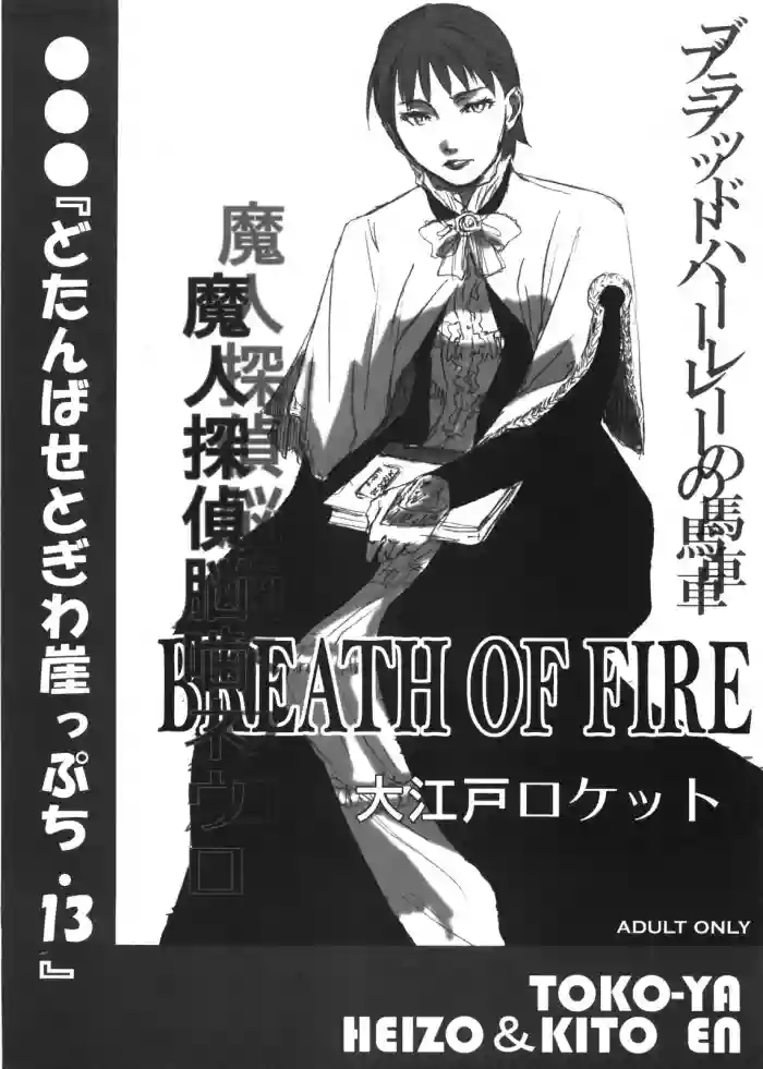 Dotanba Setogiwa Gakeppuchi 13 gallery cover featuring neuro nougami from majin tantei nougami neuro