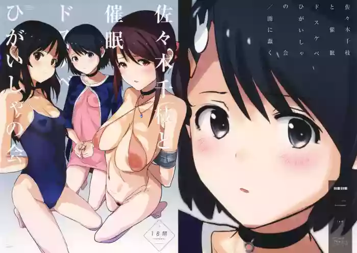 Sasaki Chie to Saimin Dosukebe Higaisha no Kai + Paper (THE IDOLM@STER CINDERELLA GIRLS) [English] =White Symphony=