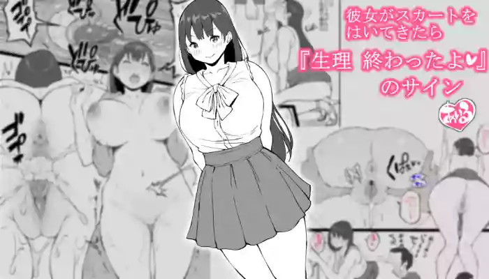 Kanojo ga sukato o haite kitara