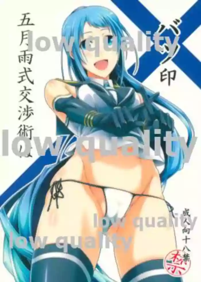 Samidare Shiki Koshojutsu wa Batsu Shirushi