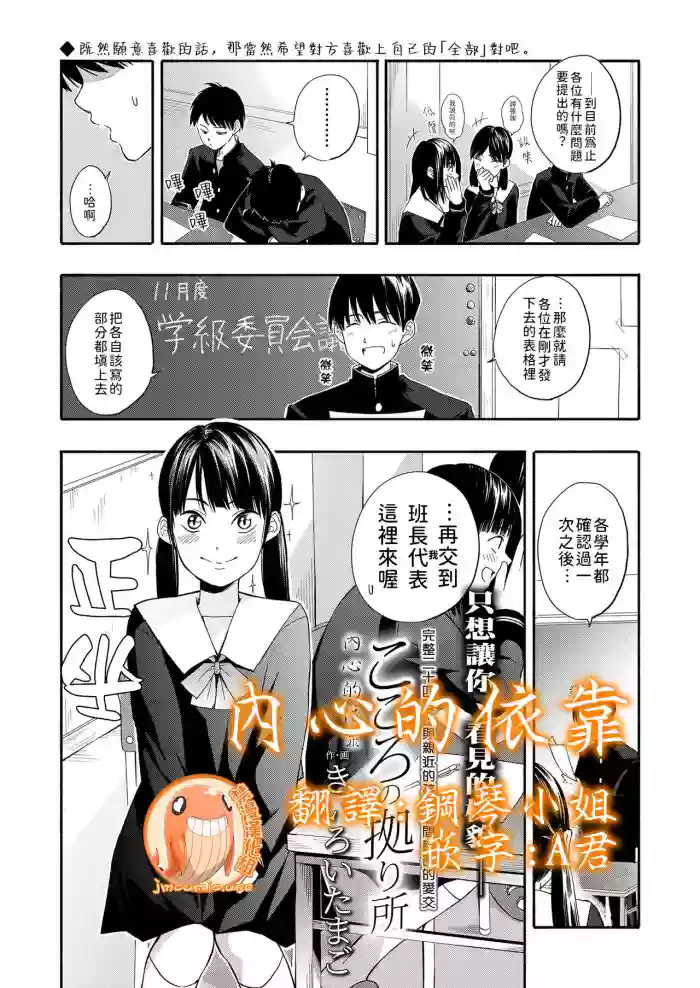 Kokoro no Yori Dokoro | 內心的依靠