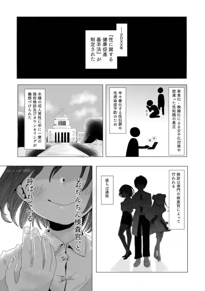 Ochinchin Kensakan no Nichijou