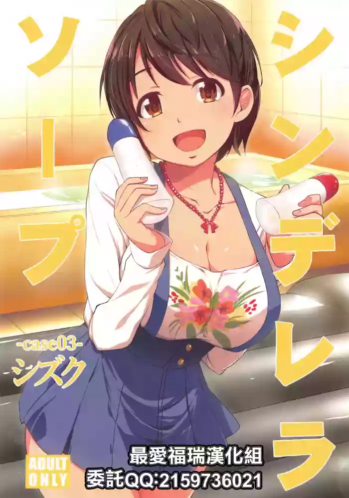Cinderella Soap -case 03- Shizuku