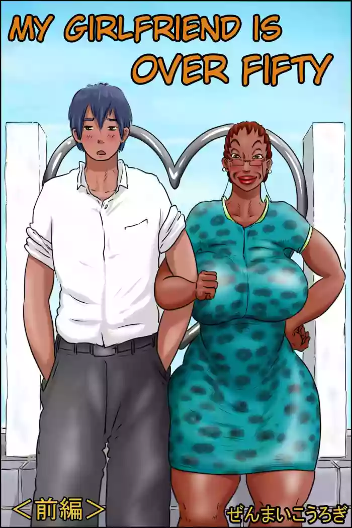 Ore no Kanojo wa Over Fifty -Zenpen- | My Girlfriend Is Over 50 -Part 1-