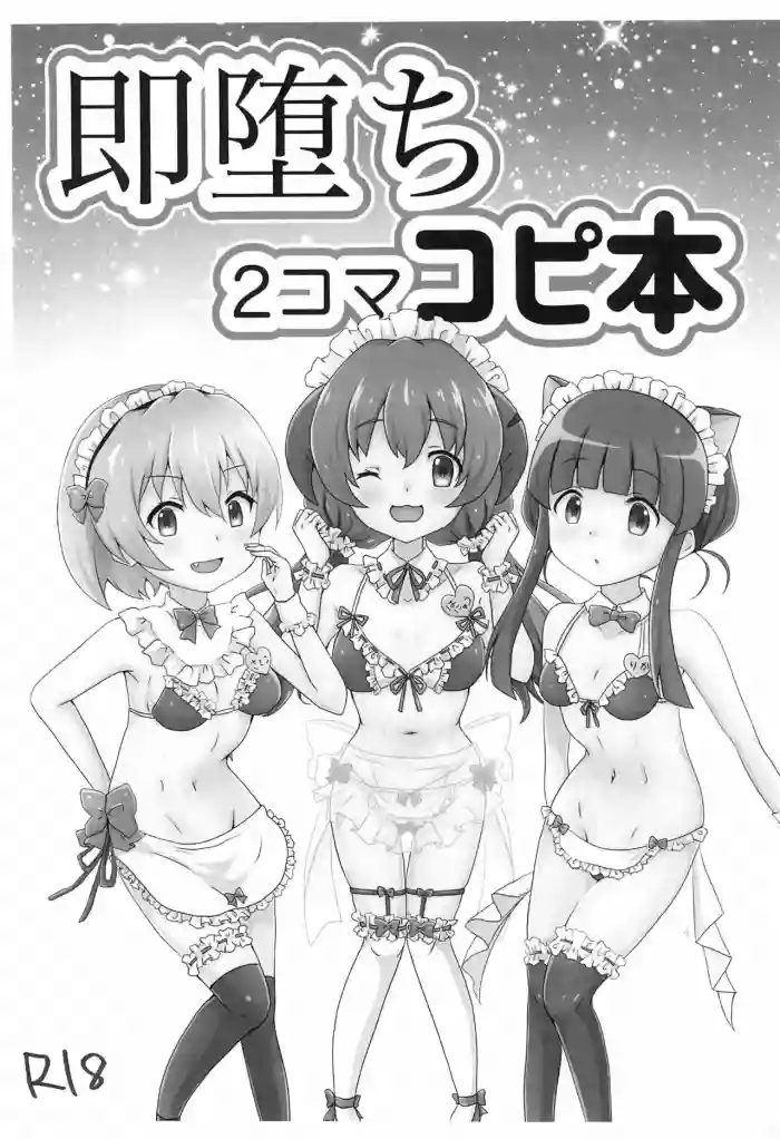 Soku Ochi 2-koma Copy-bon