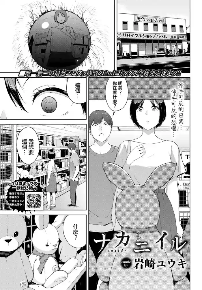 Naka ni Iru