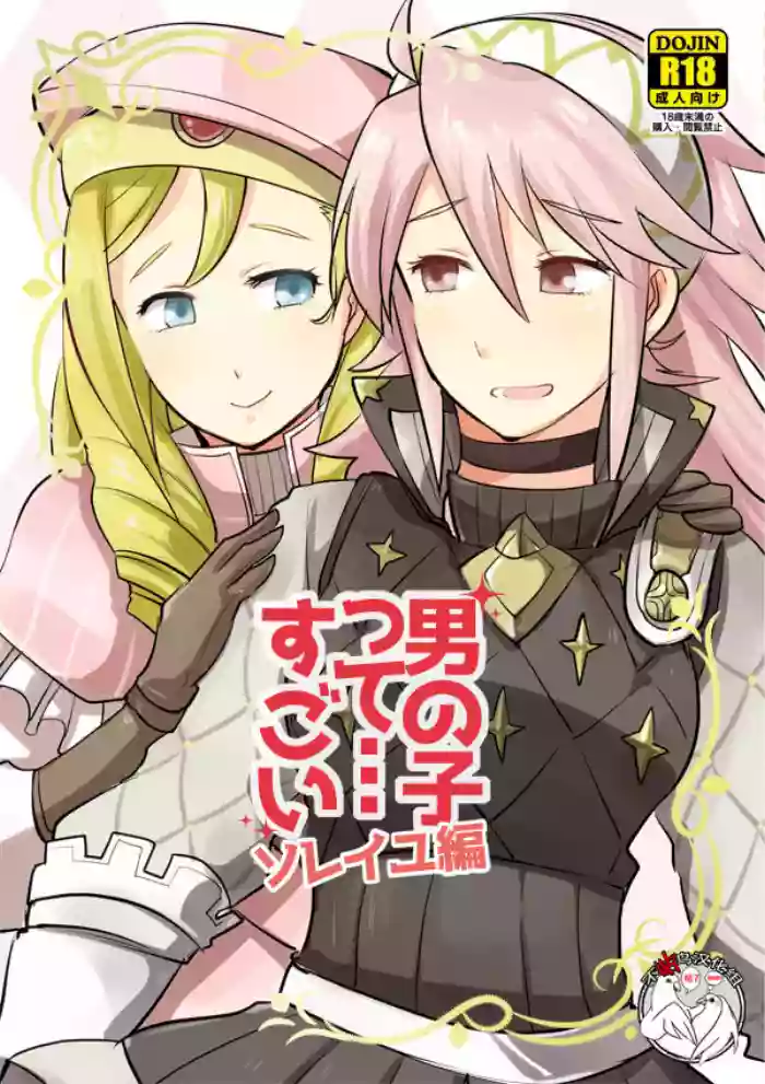 Otokonoko tte... Sugoi -Soleil Hen-