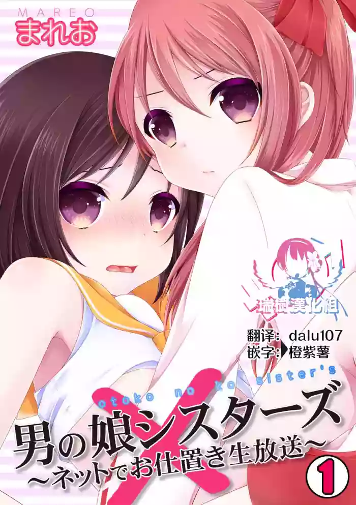 Otokonoko Sister's ~Net de Oshioki Namahousou~