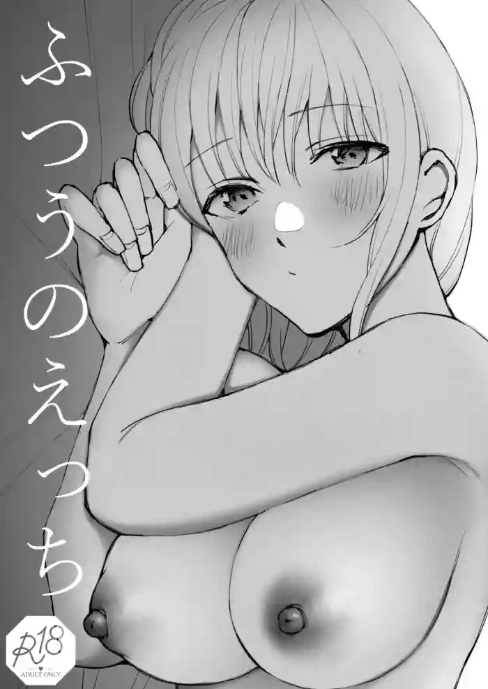 Futsuu no Ecchi gallery cover from original