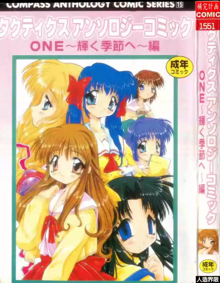 Tactics Anthology Comics ONE ~Kagayaku Kisetsu e~ hen
