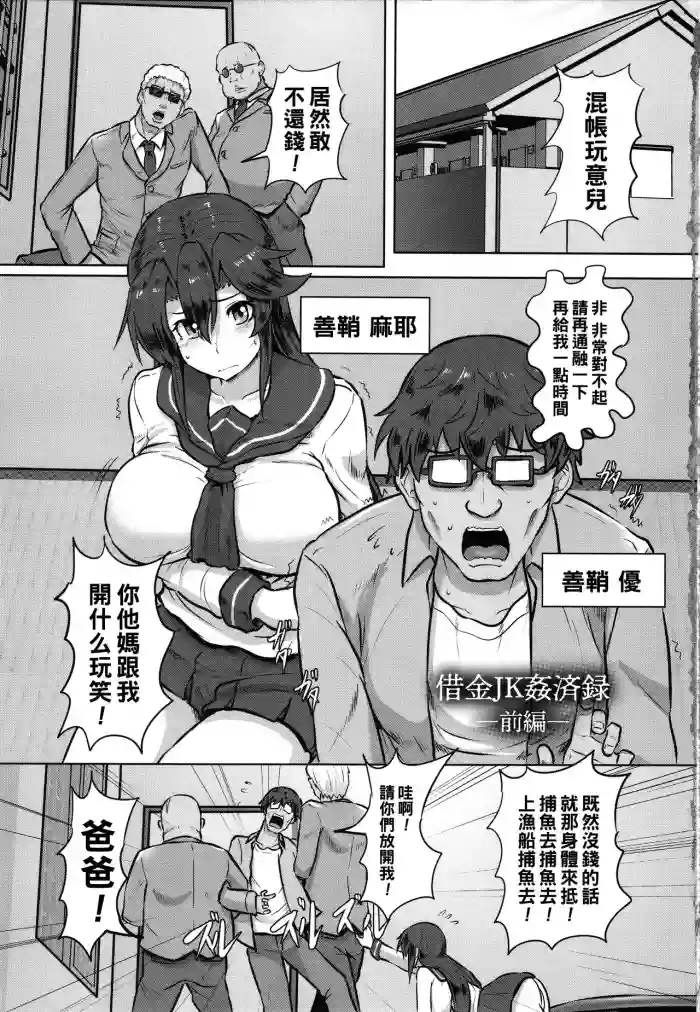 Shakkin JK Kansai Roku ~Zenpen~