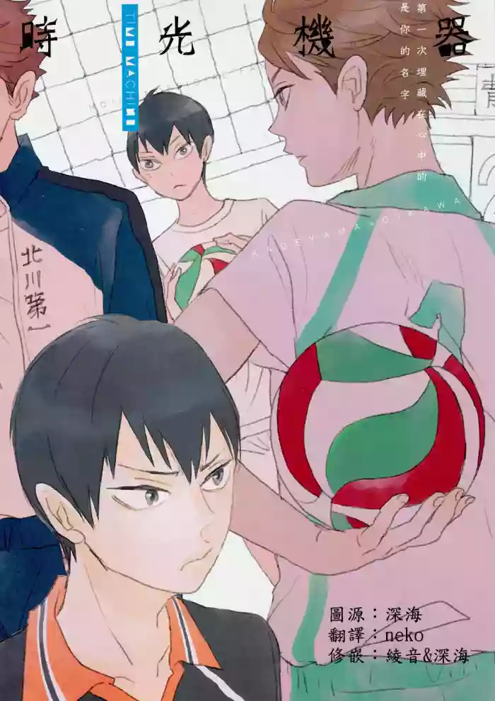 Time Machine | 时光机器 gallery cover featuring tooru oikawa from haikyuu