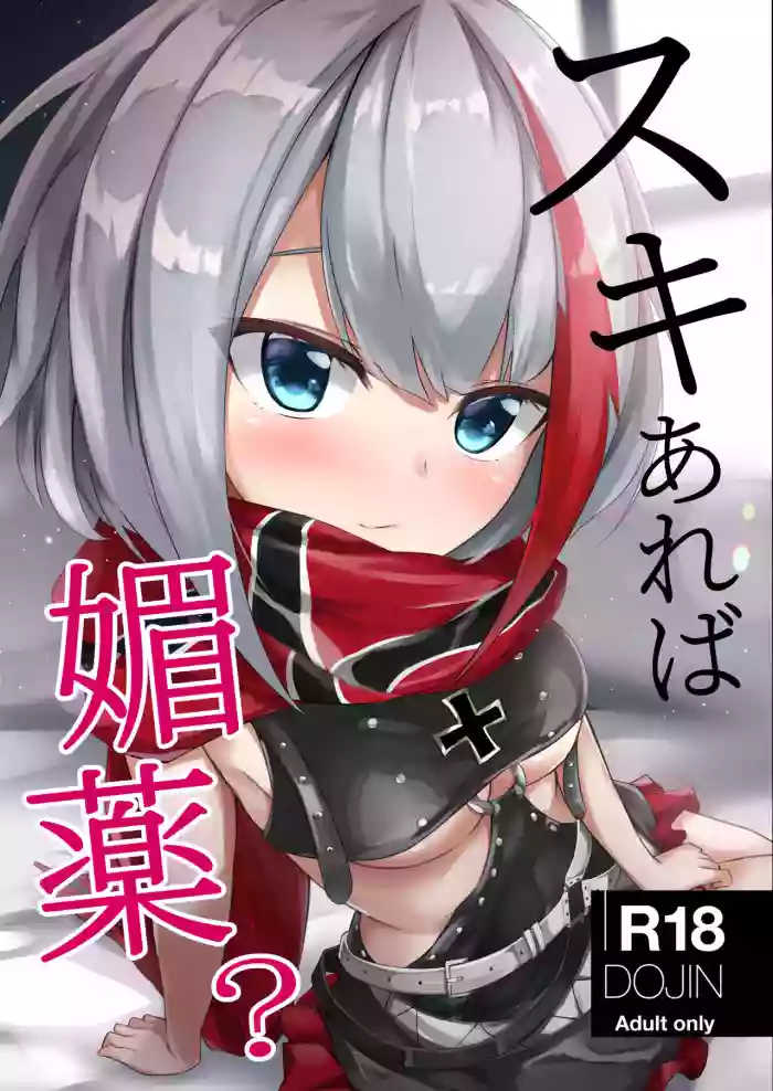 Suki Areba Biyaku? gallery cover featuring admiral graf spee from azur lane