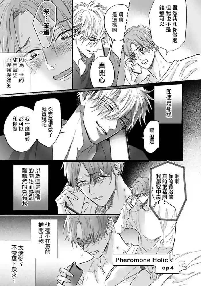 Pheromo Holic | θ΄Ήζ΄θδΈζ― Ch. 4+ηͺε€