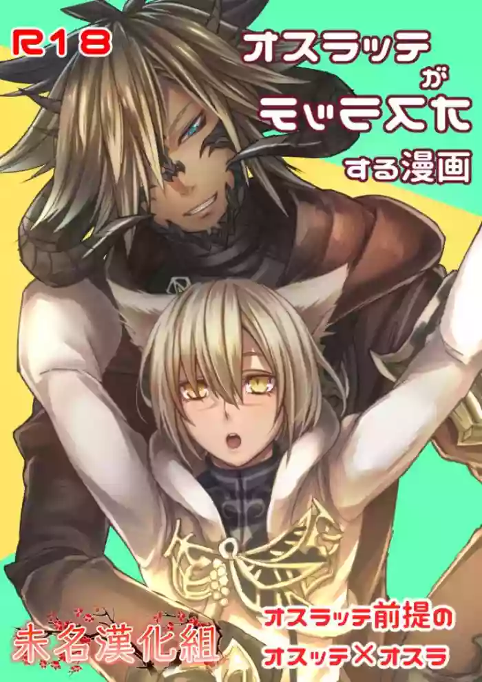 Oslatte ga Oslatte suru Manga