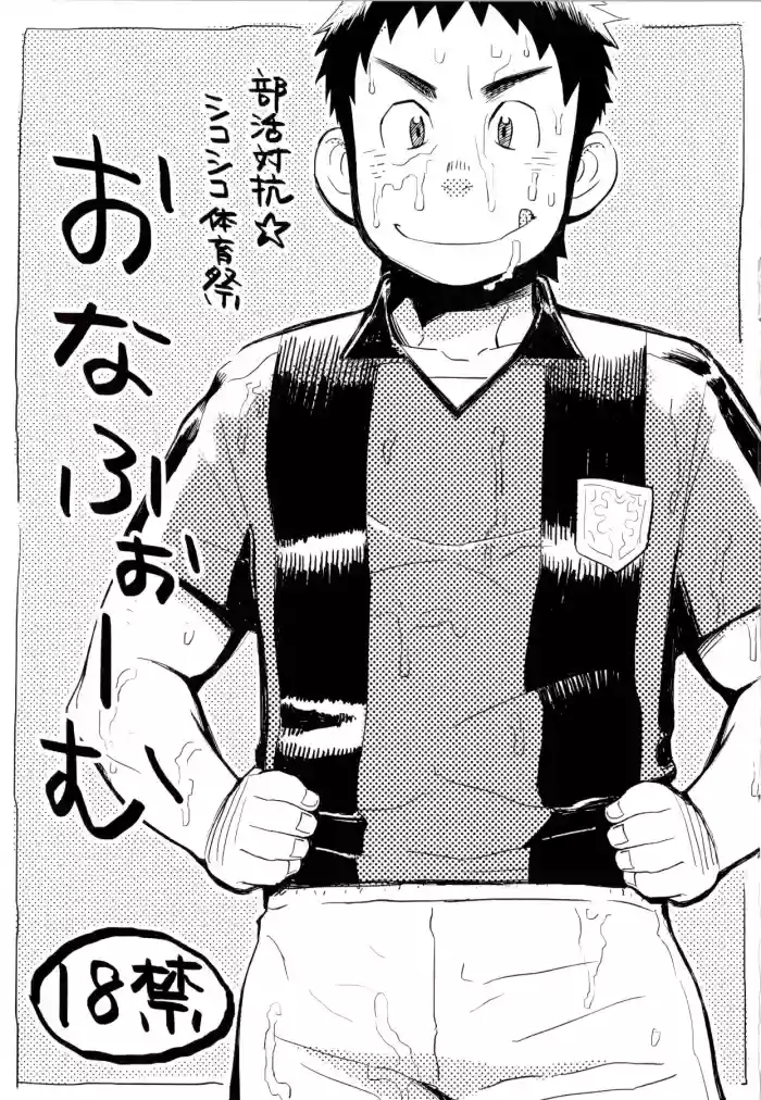 Bukatsu Taikou Shikoshiko Taiikusai Onaform vol. 1