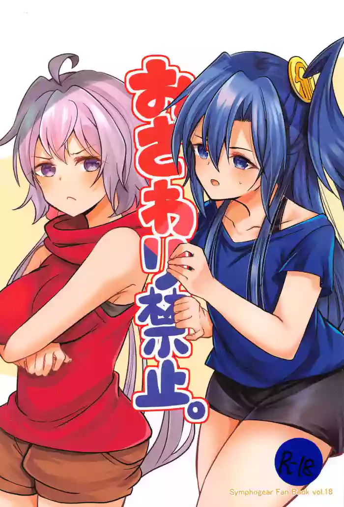 Osawari Kinshi gallery cover