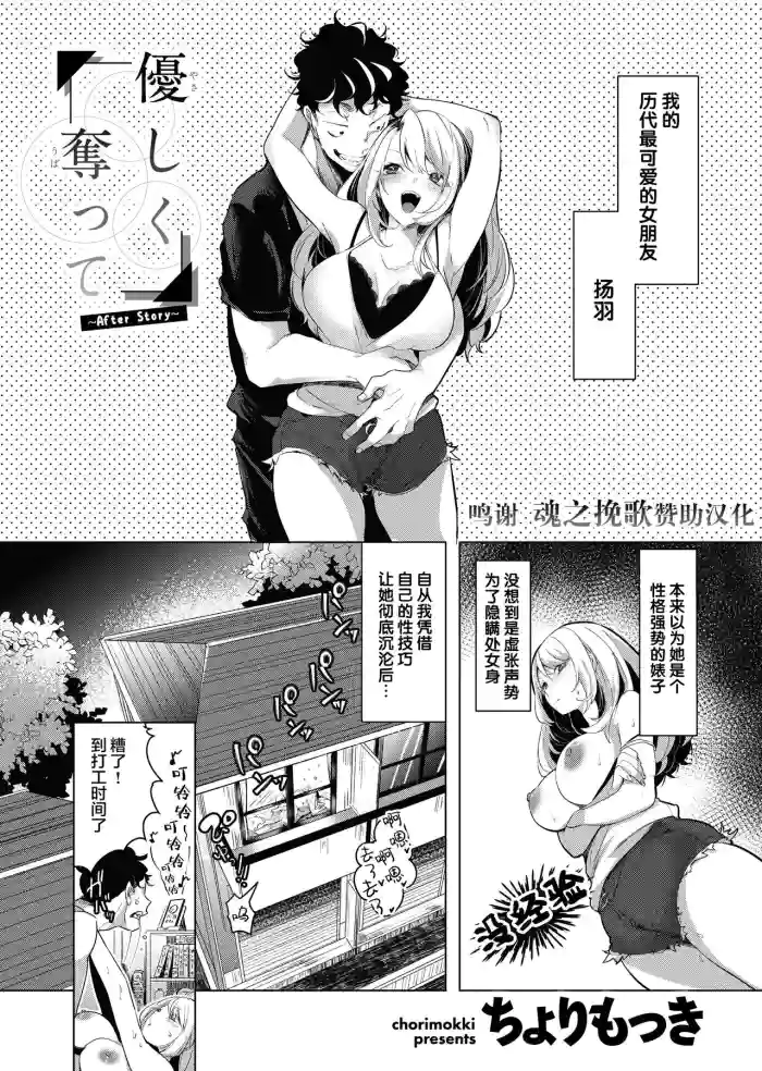 優しく奪って ～After Story～