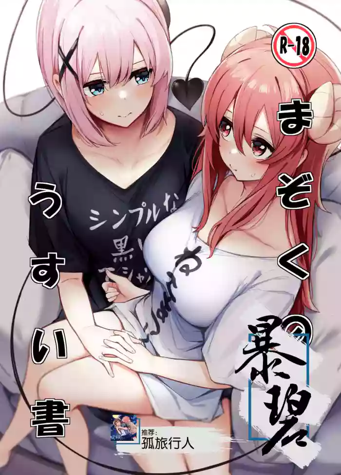 Mazoku no Usui Sho | 魔族的小黄书