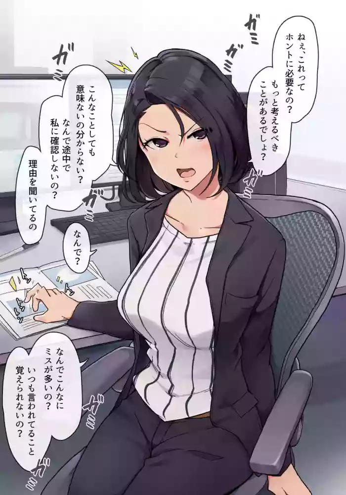 Onna Joushi to Ura de Nikutai Kankei o Motsu Ohanashi