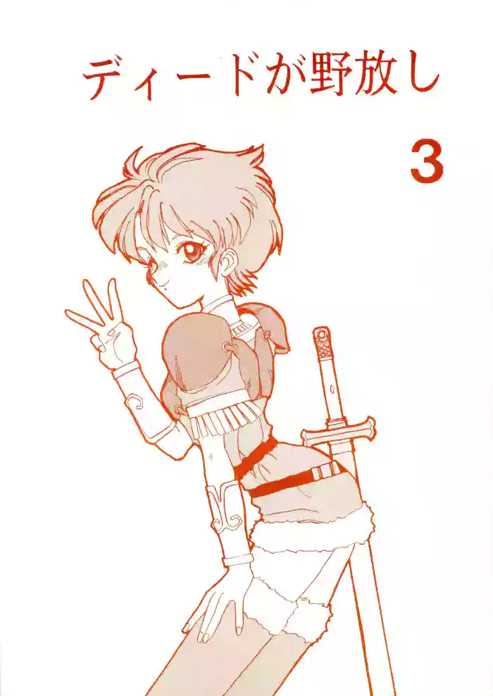 Deed ga Nobanashi 3