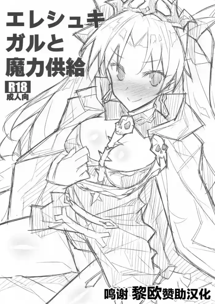 Ereshkigal to Maryoku Kyoukyuu