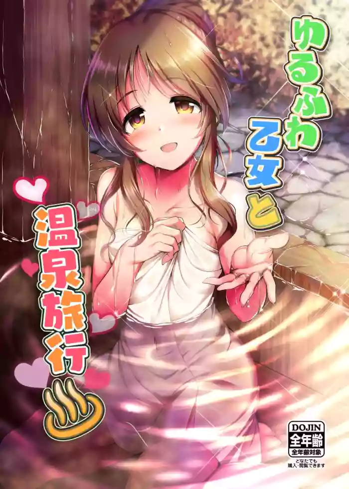 ゆるふわ乙女と温泉旅行 gallery cover featuring aiko takamori from the idolmaster