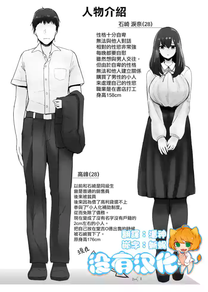 Chiisaku Natta Jibun o Katta no ga Mukashi no Doukyuusei Datta Hanashi Jou