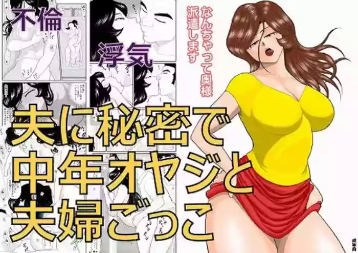 Nanchatte Oku-sama Haken Shimasu