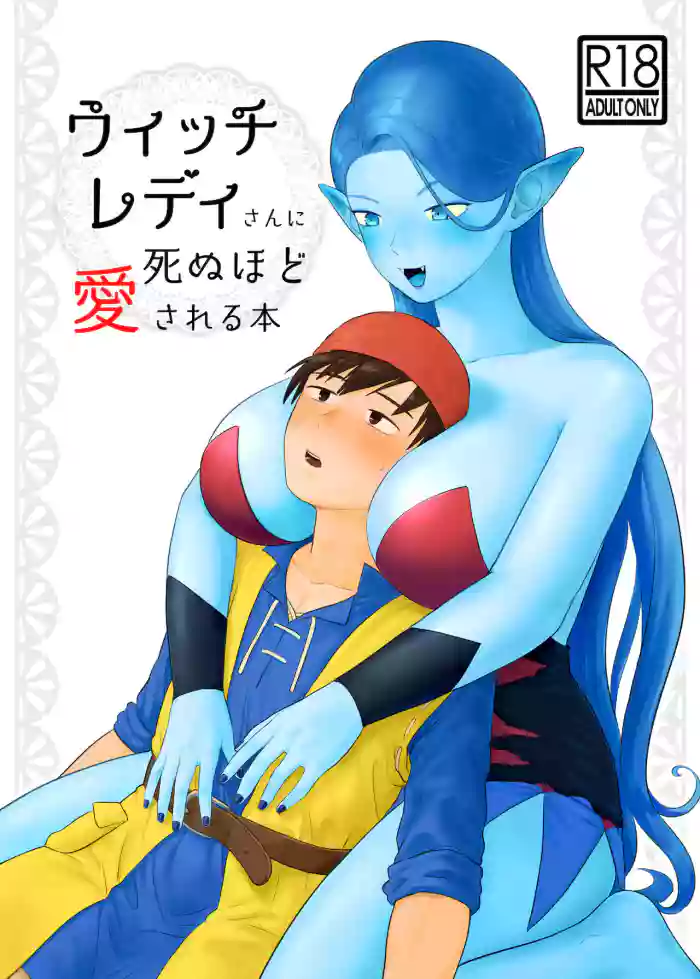 Witch Lady-san ni Sinuhodo Aisareru Hon