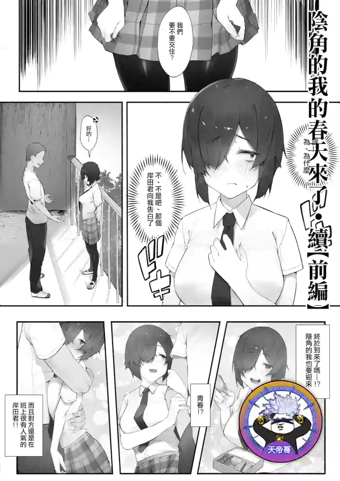 In kya no atashi ni haru ga kita zoku [zenpen]  | 陰角的我的春天來了·續【前編】
