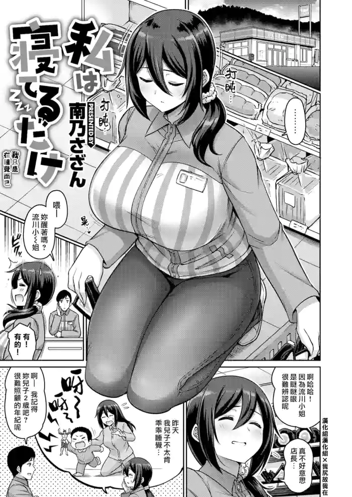 Watashi wa Neteru Dake | 我只是在睡覺而已