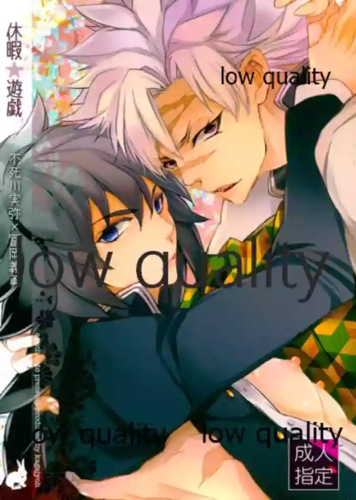 休暇遊戯 gallery cover