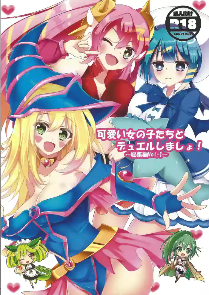 Kawaii Onnanoko-tachi to Duel Shimasho! ~Soushuuhen Vol. 1~