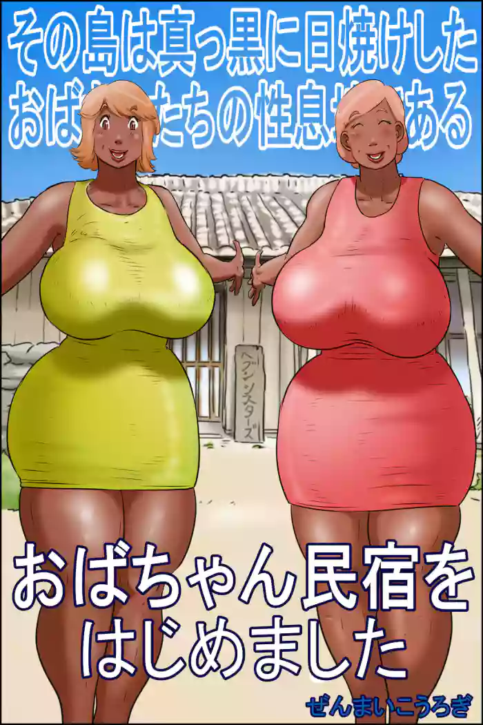 The island of sexual aunts who have been tanned in black