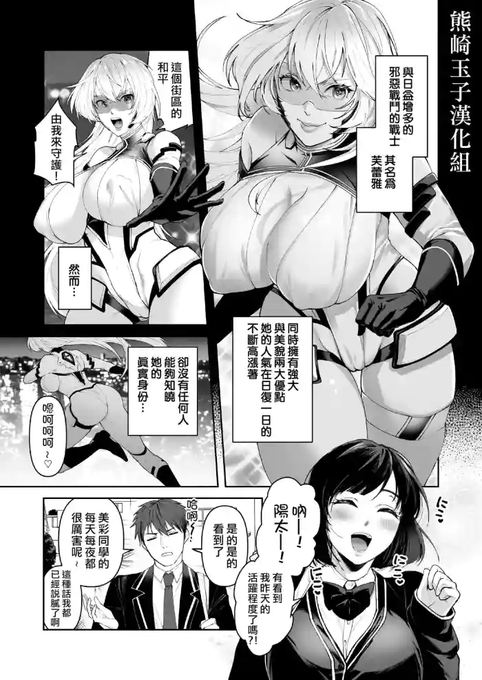 Seigi no Mikata o Otosu Houhou