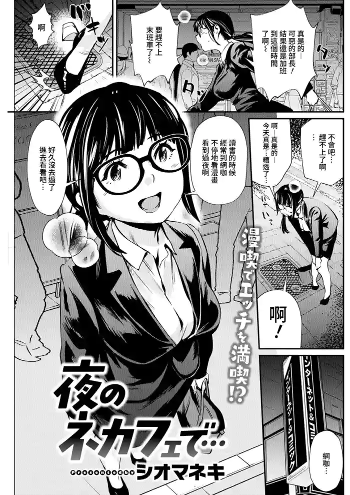 Yoru no NeCafe de...