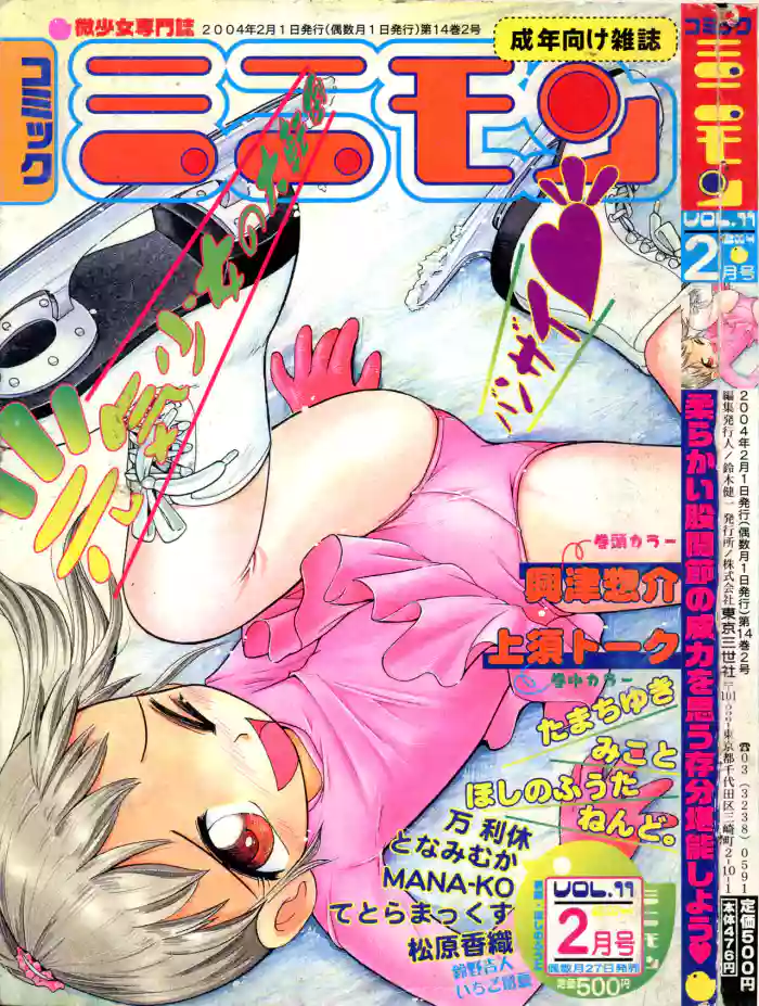 COMIC Minimon Vol. 11