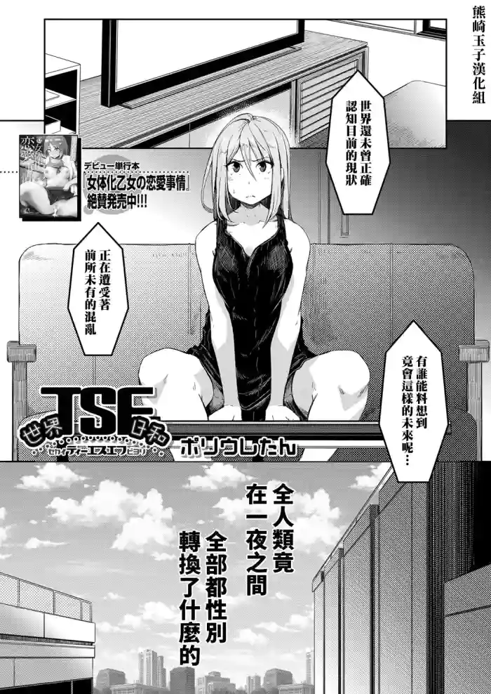 Sekai TSF Biyori