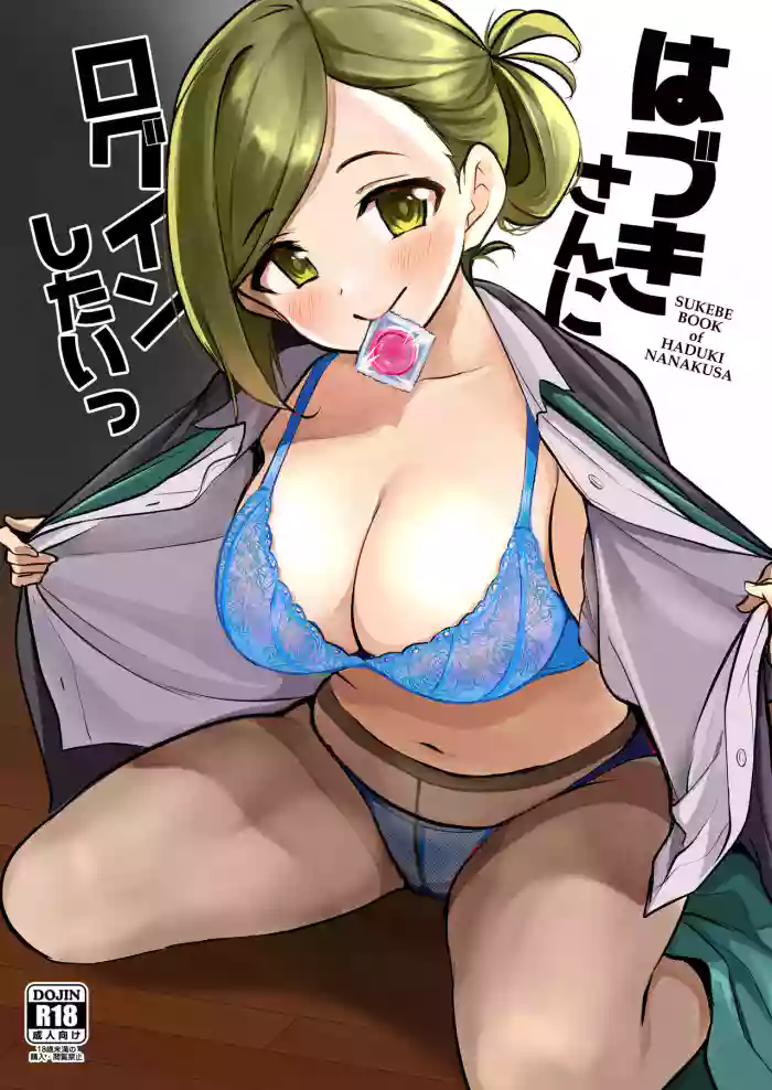 Hazuki-san ni Login shitai | Leave The Login To Hazuki-san
